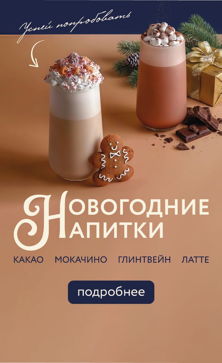 Новогодние напитки