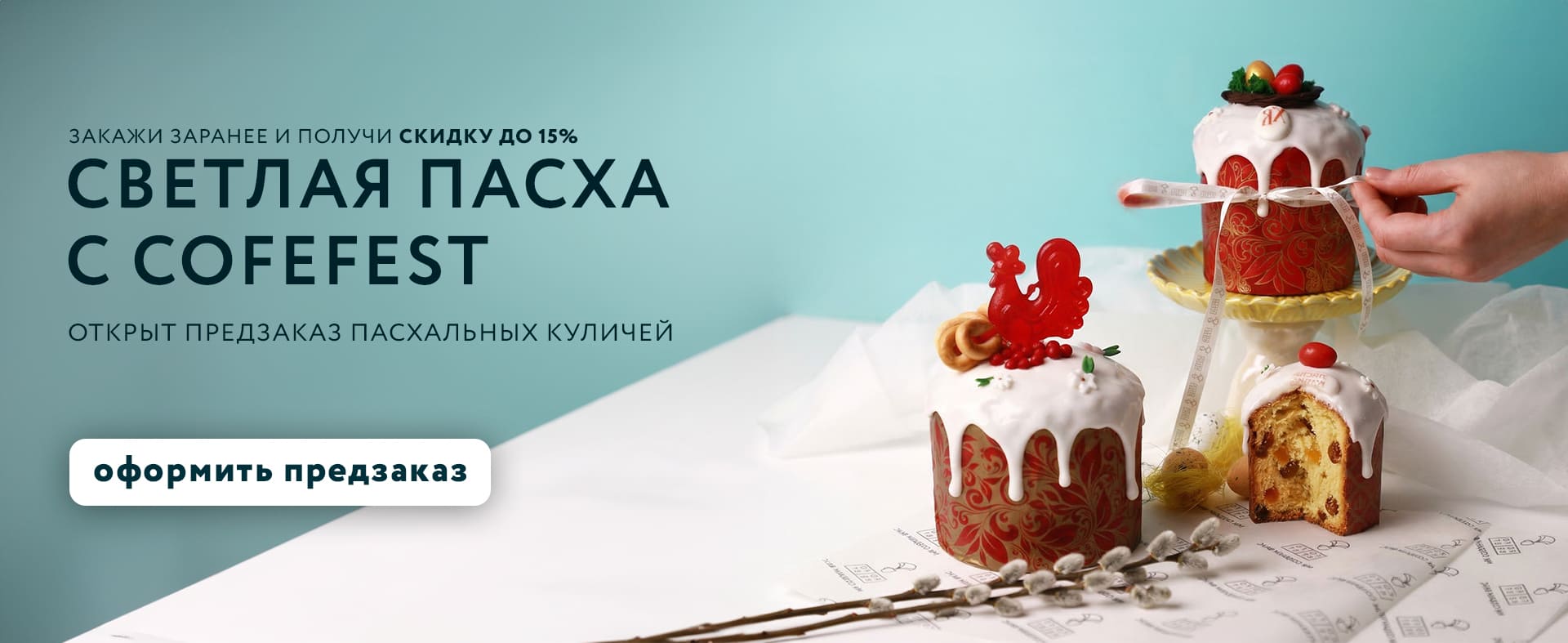 Светлая Пасха