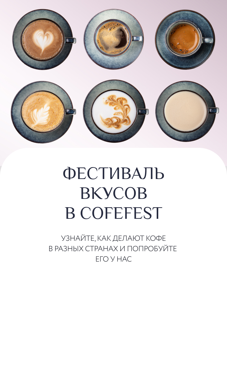 Фестиваль вкусов