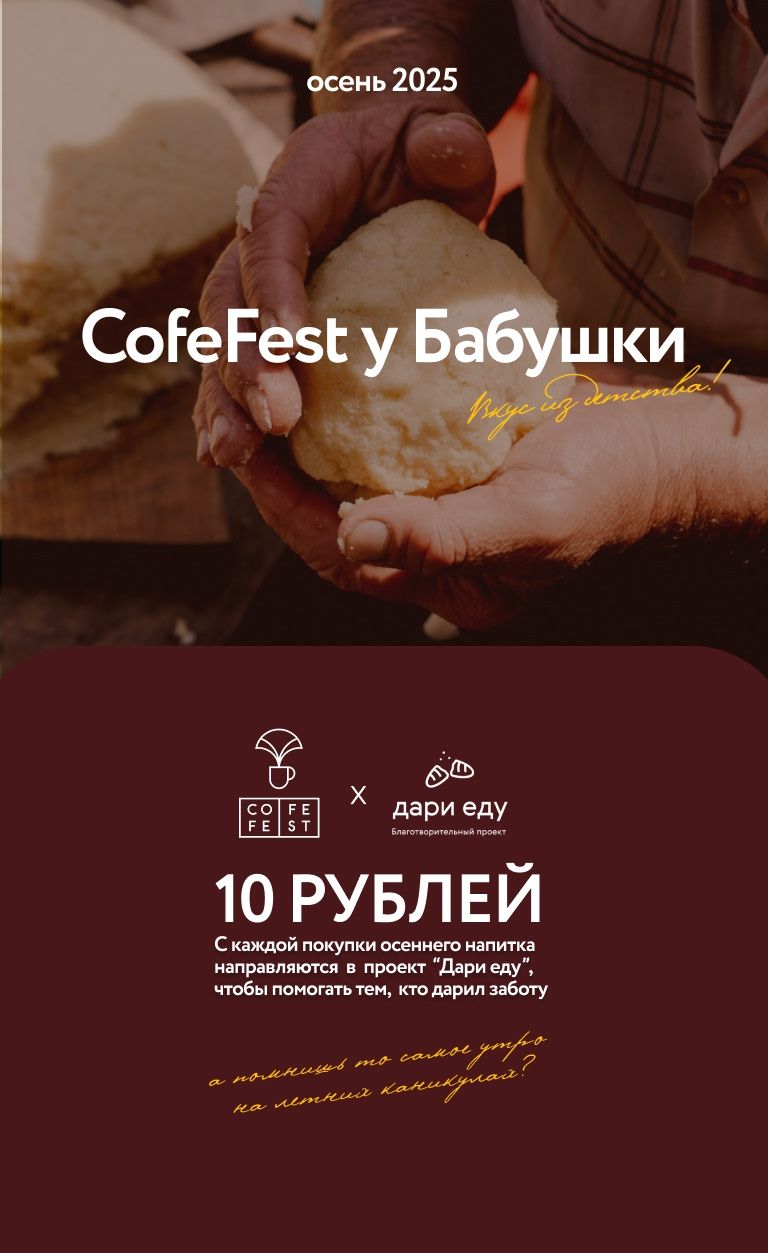 CofeFest pomogaet