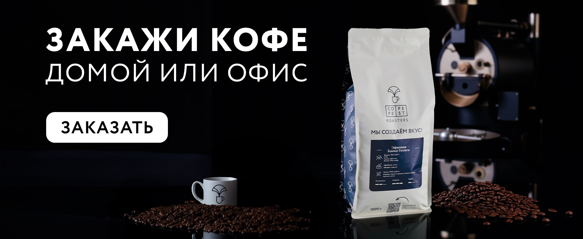 Кофе на заказ домой