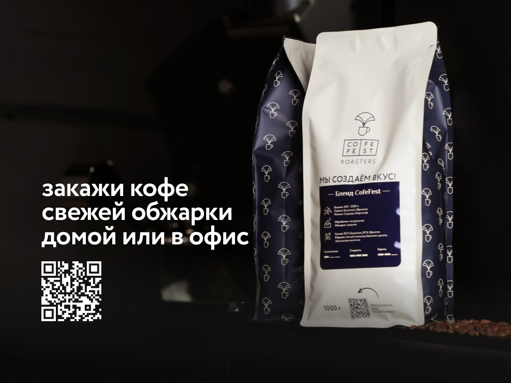 КОФЕ В ОФИС