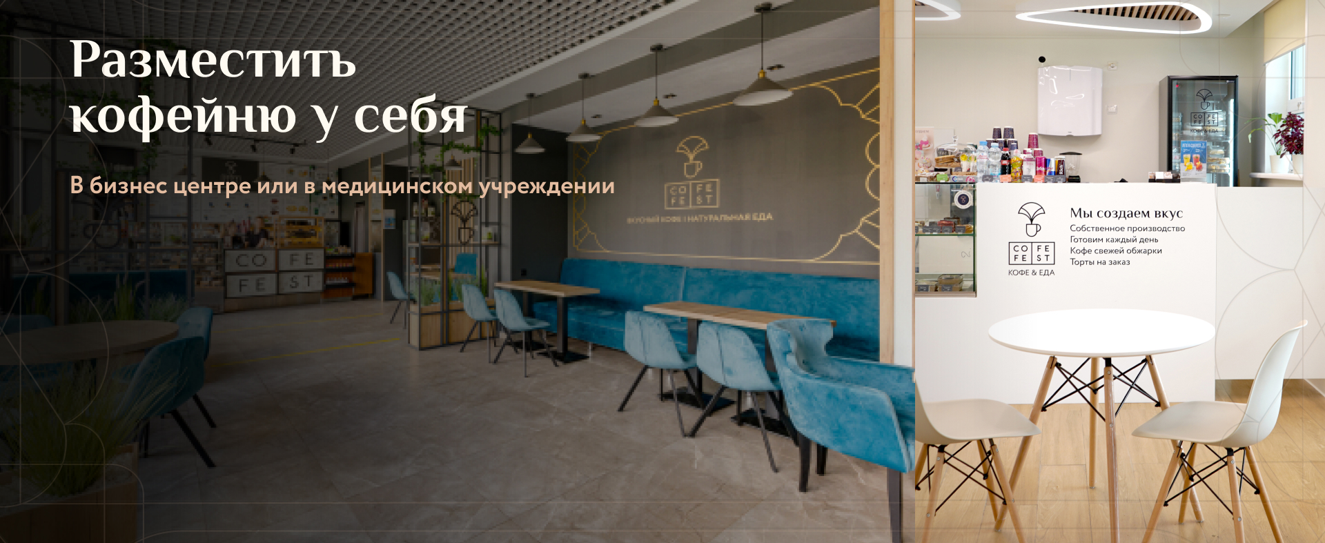 Кофейня