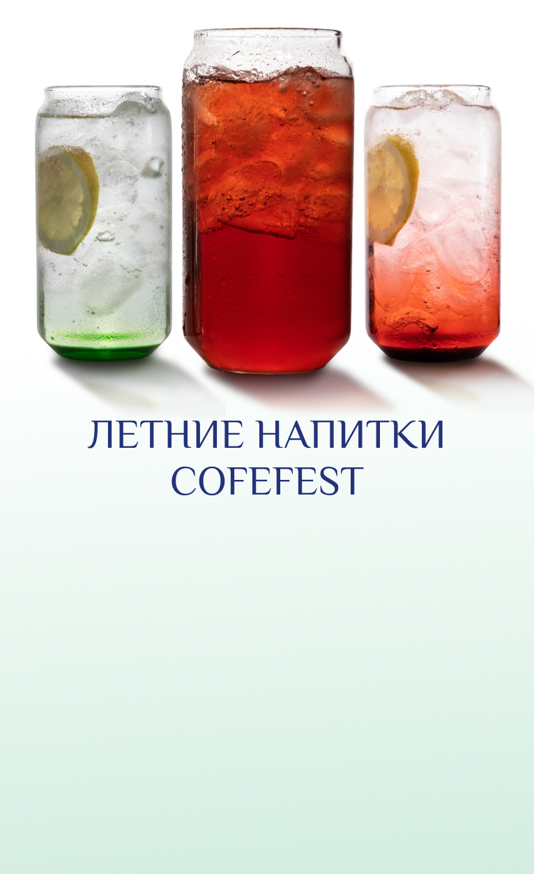 Сезонное меню - Летнее