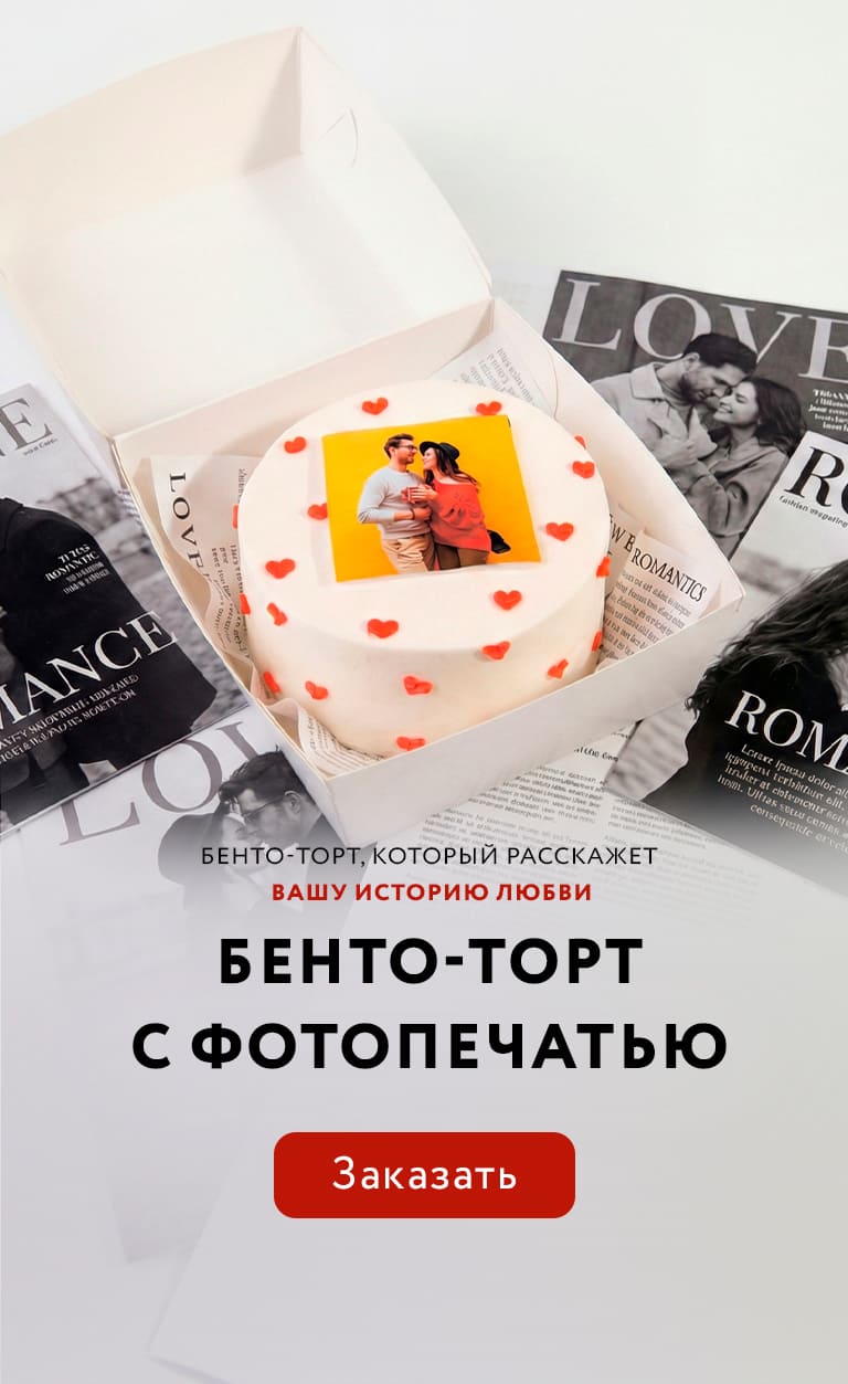 Бето торт с печатью_9 февраля