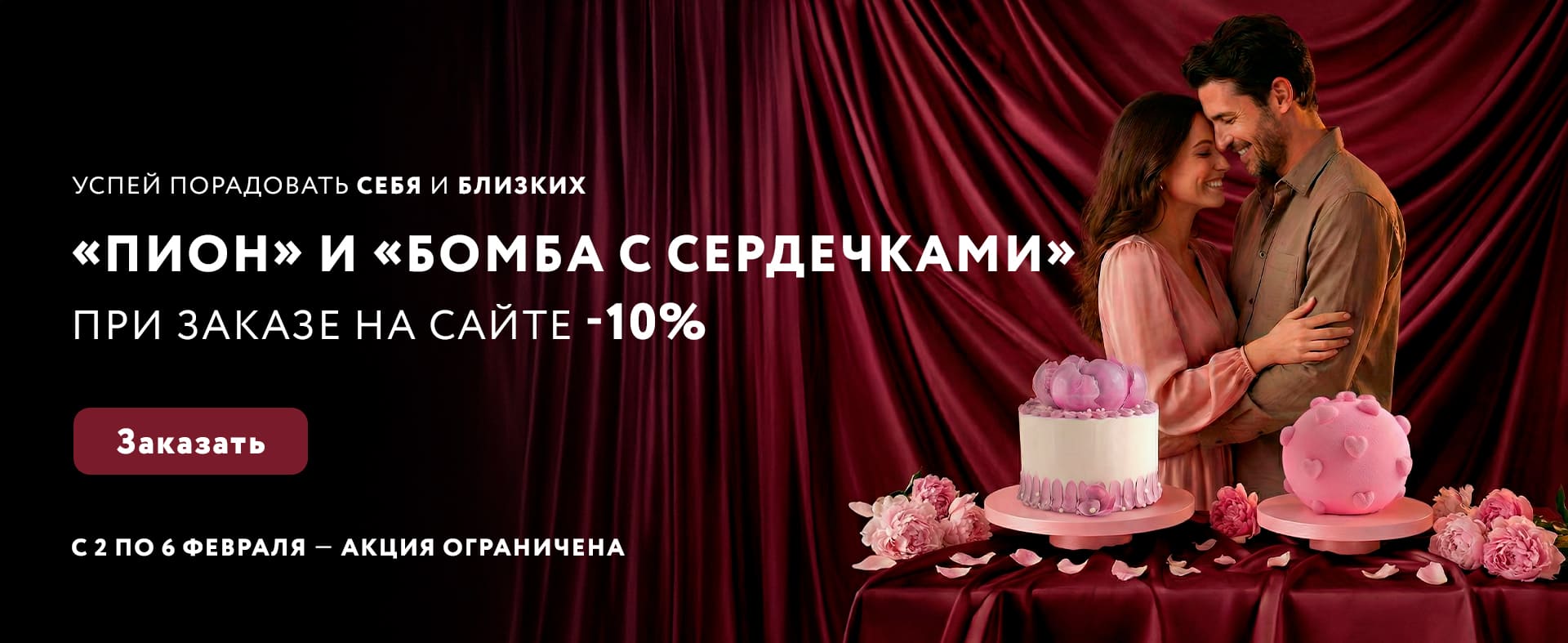 Скидка на торт к 14 февраля