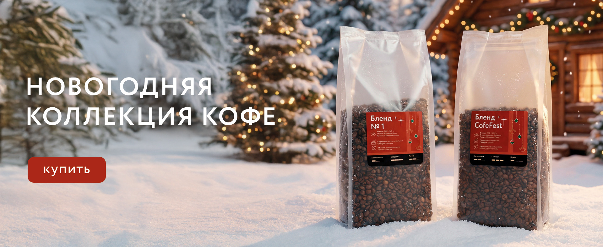 Новогодняя коллекция кофе