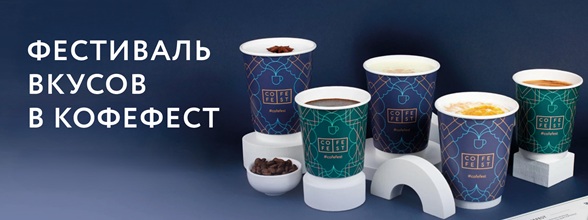 Авторский кофе в CofeFest