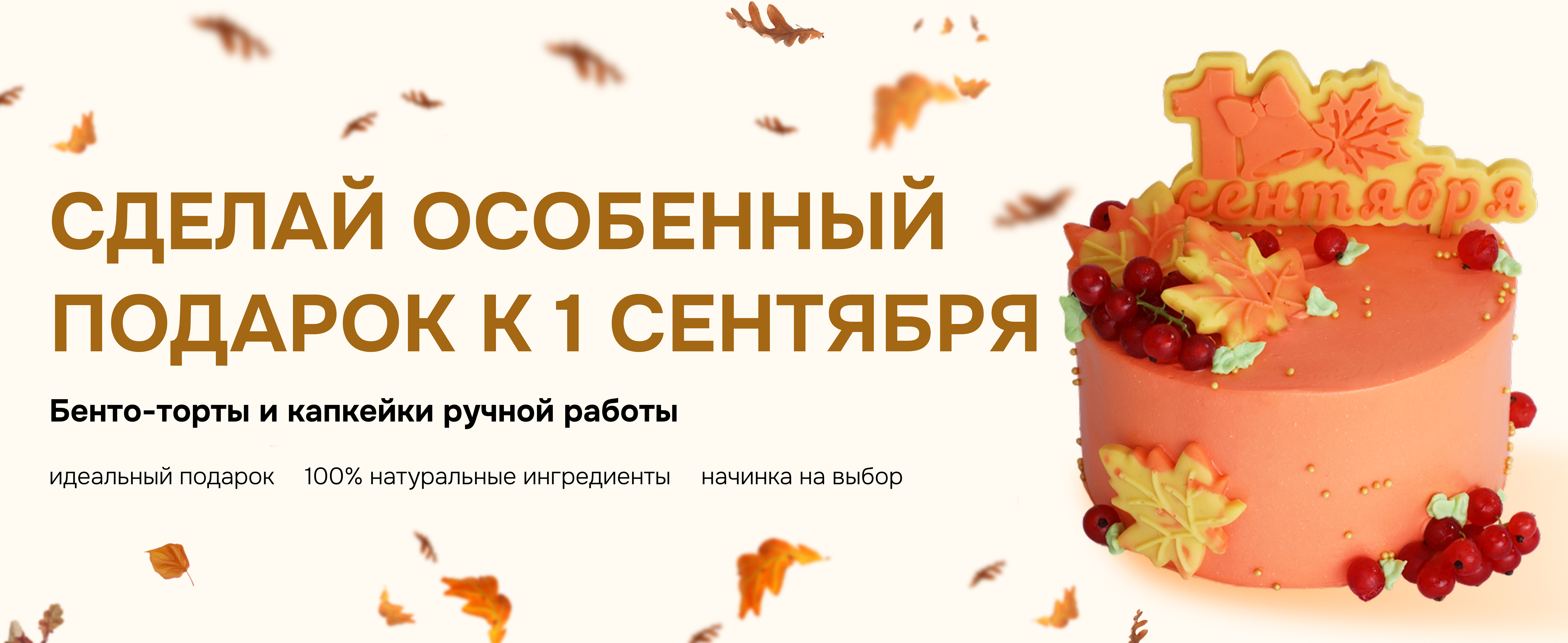 1 Сентября