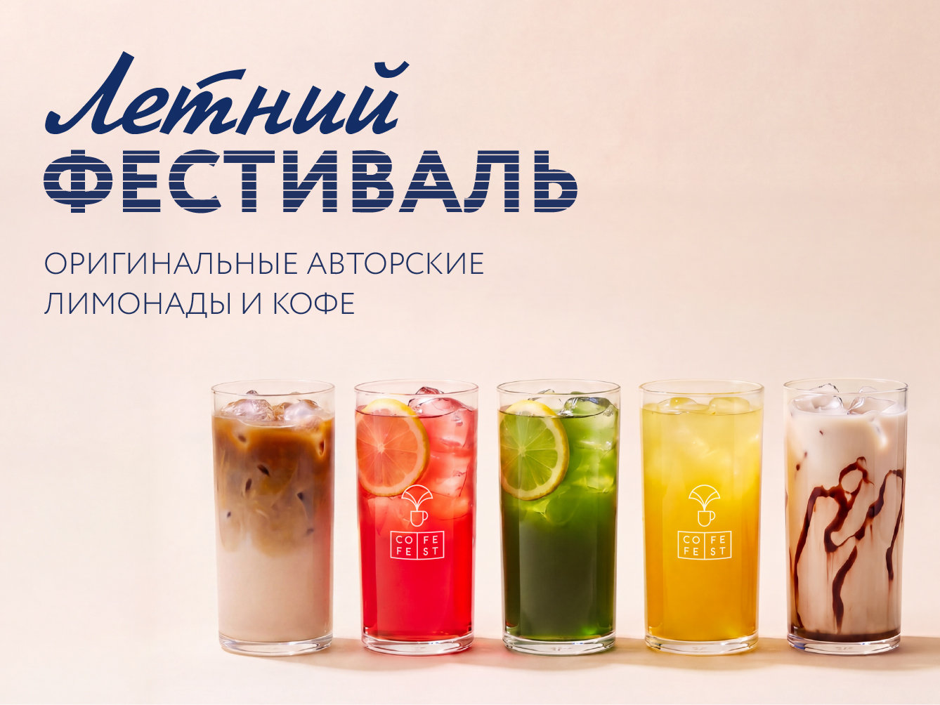 Авторские летние напитки