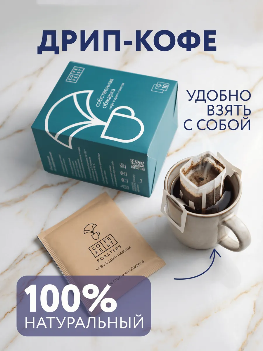 Кофе в дрип-пакетах Индия Черри 10шт/уп 100% молотый