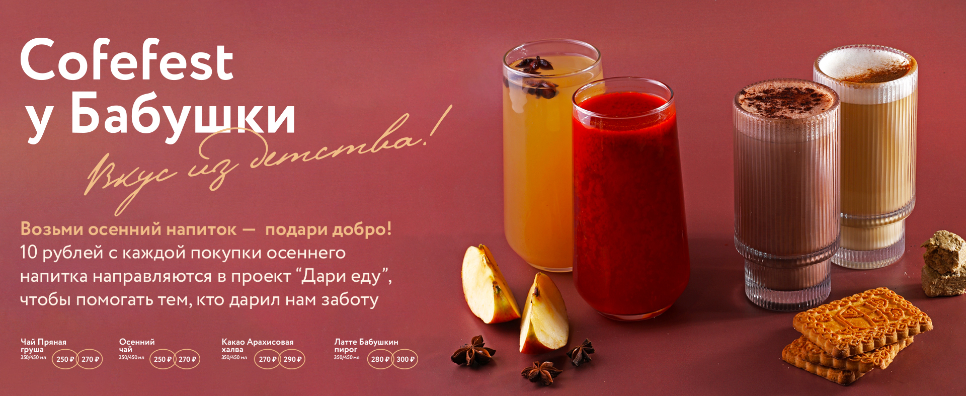 CofeFest у бабушки