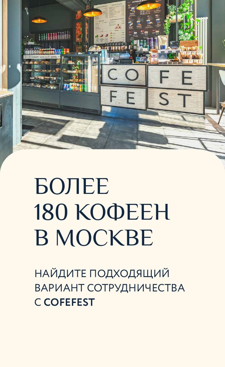 Кофейня