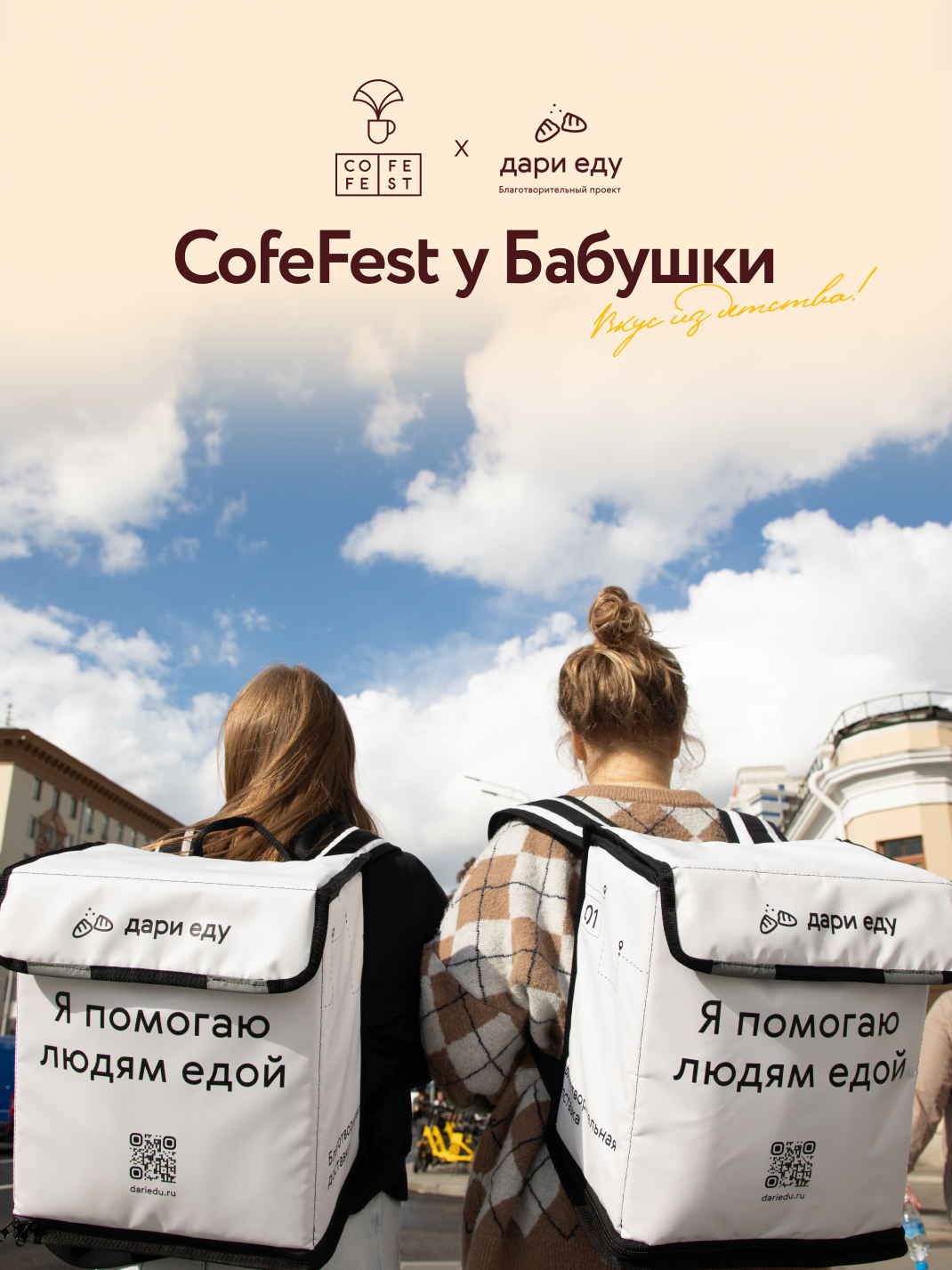CofeFest у Бабушки