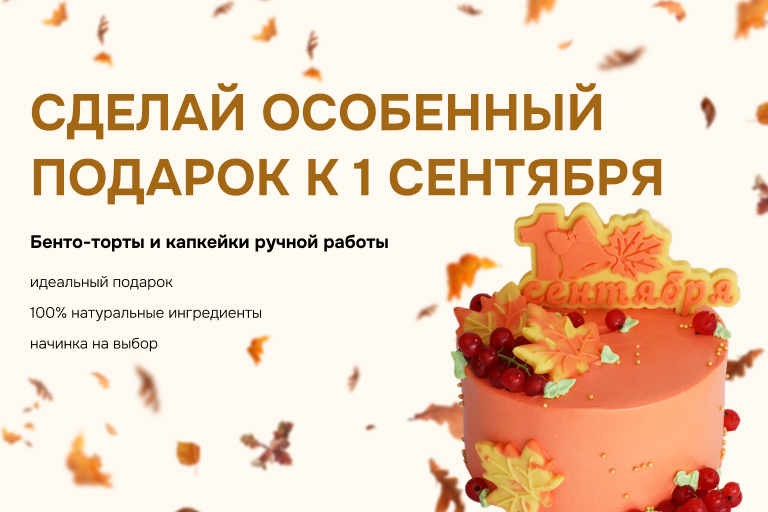 1 сентября