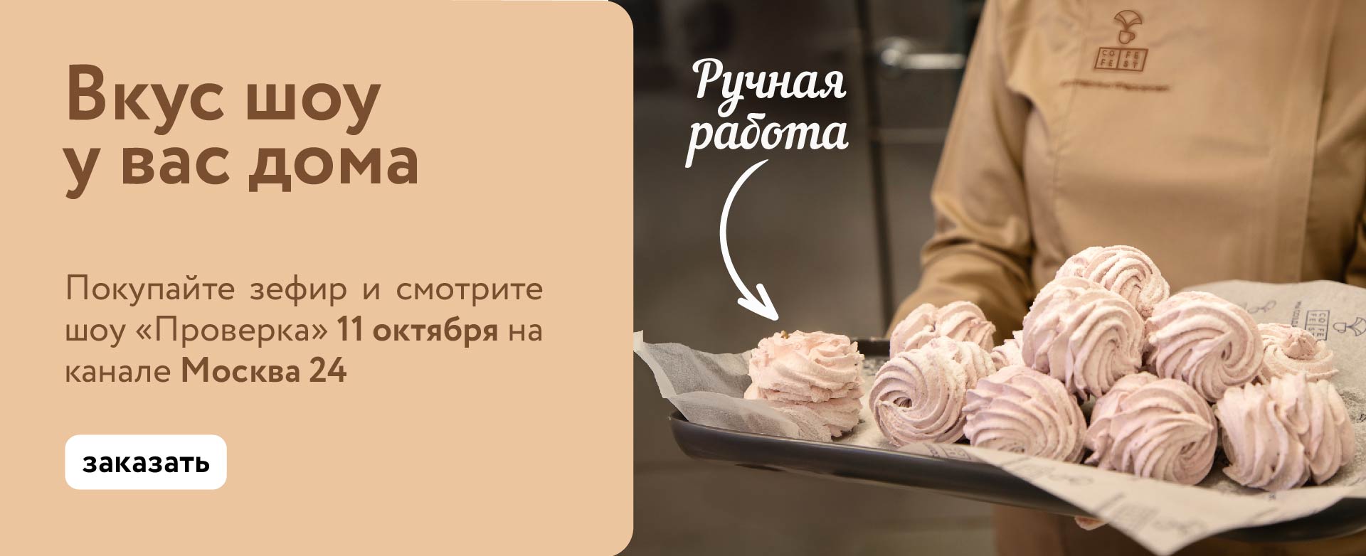 Зефир ручной работы