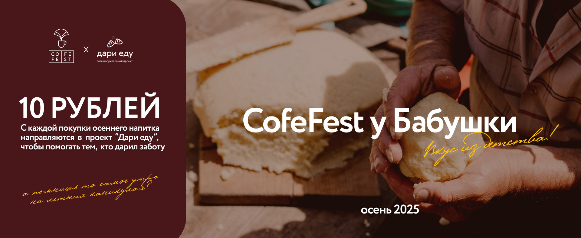CofeFest pomogaet
