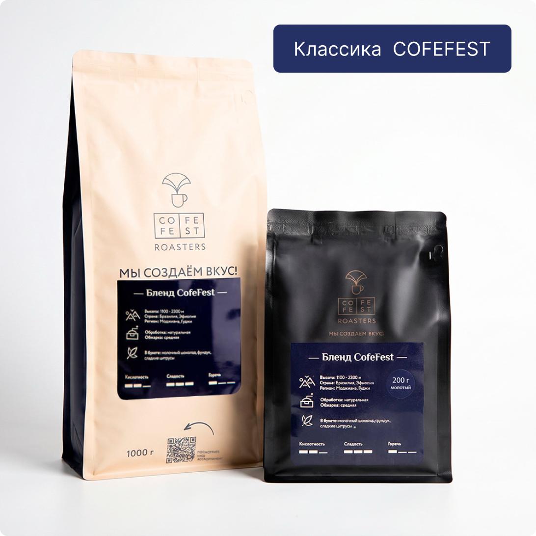 Кофе в зернах арабика для эспрессо COFEFEST Бленд, 1 кг