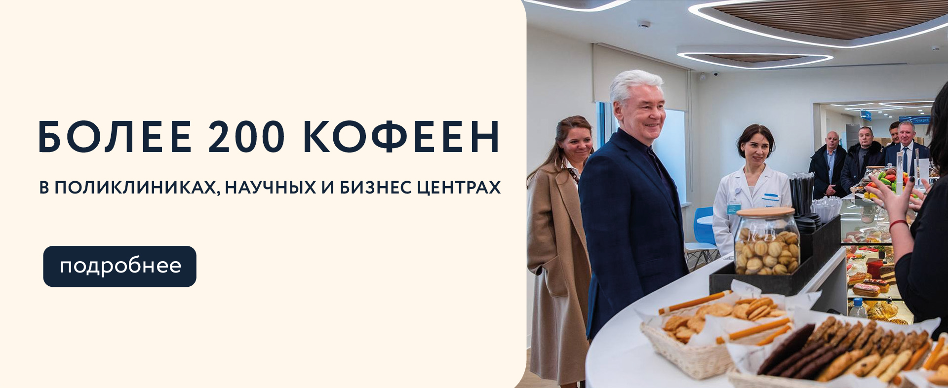 Кофейни в поликлиниках