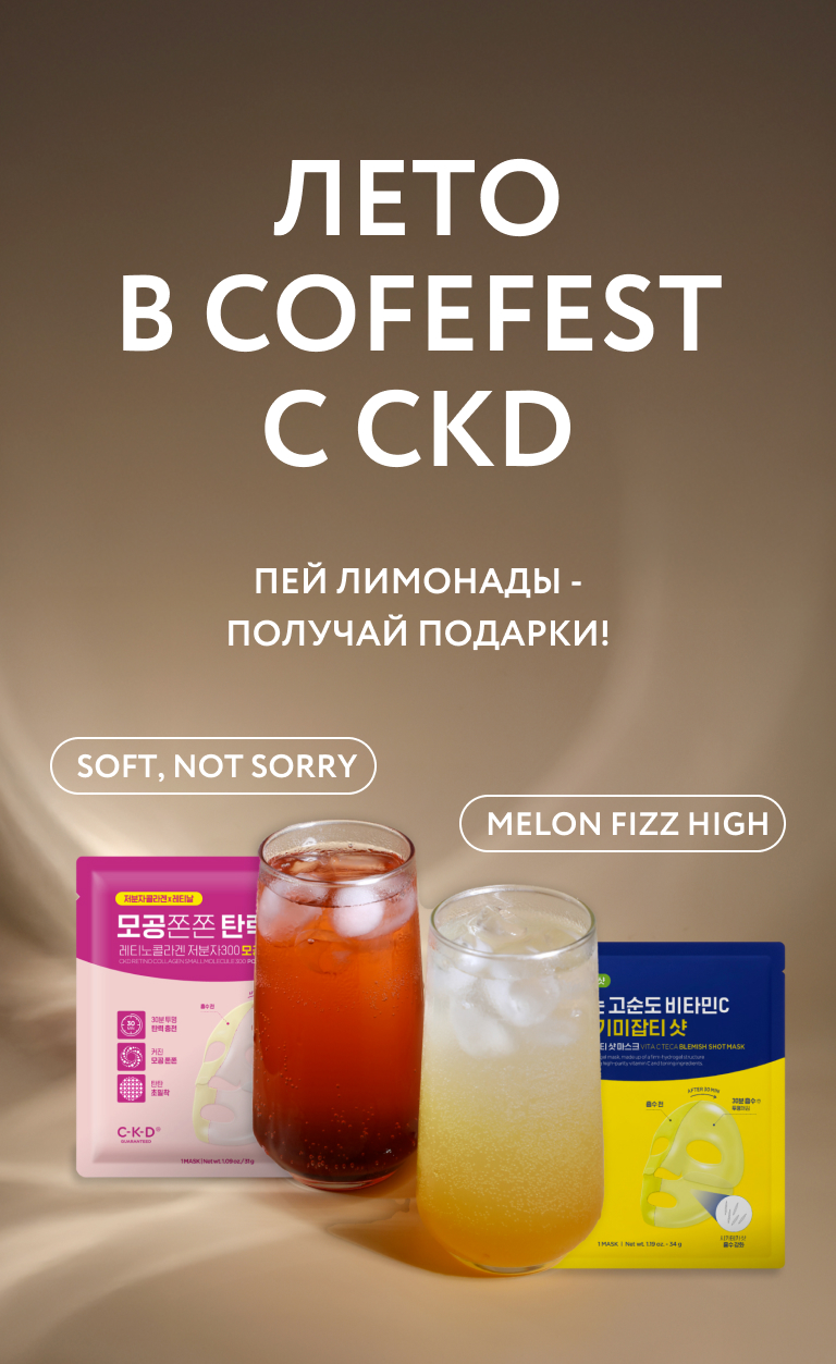 Коллаборация с косметикой