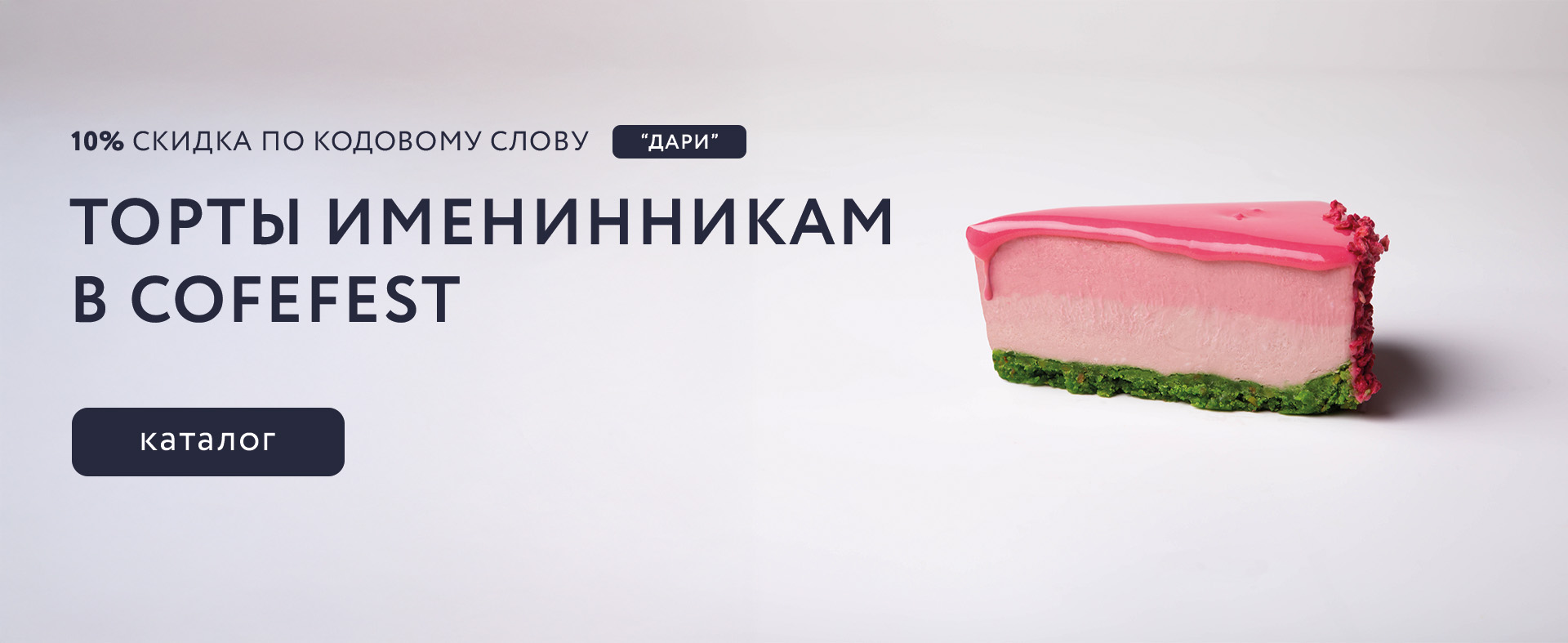 Торты именинникам от CofeFest! 
