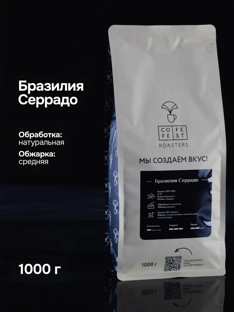 Кофе в зёрнах COFEFEST Бразилия Серрадо 1 кг