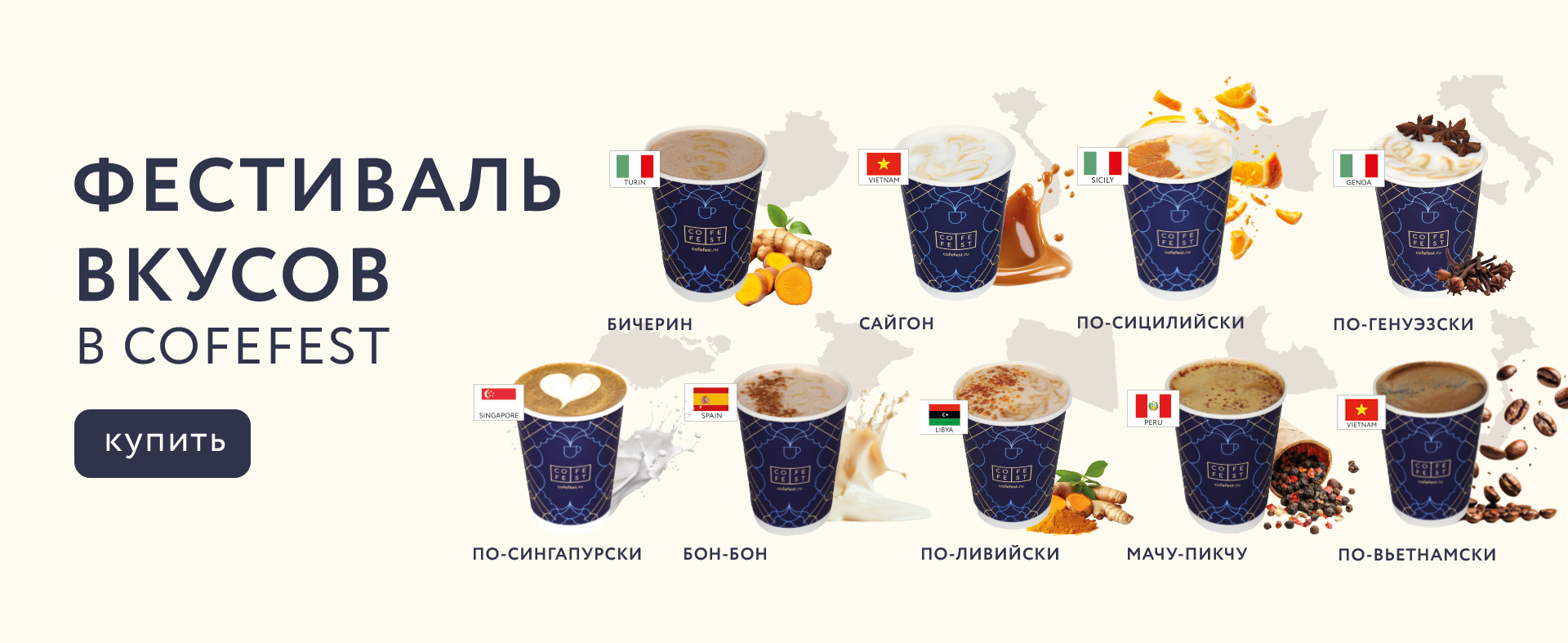 Меню авторского кофе в CofeFest