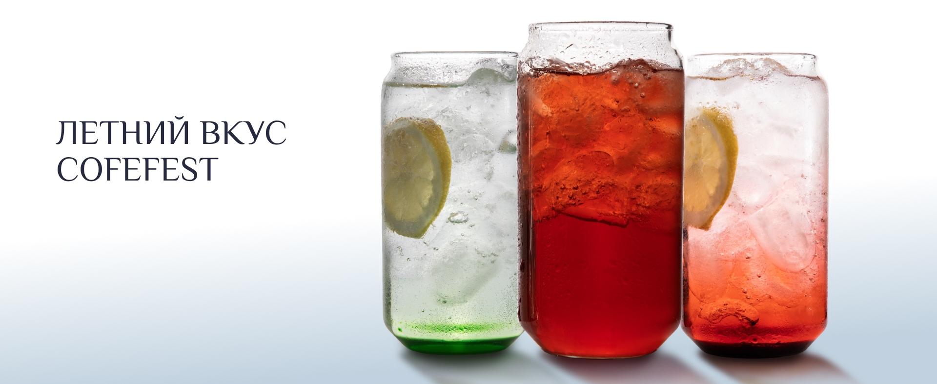 летнее меню