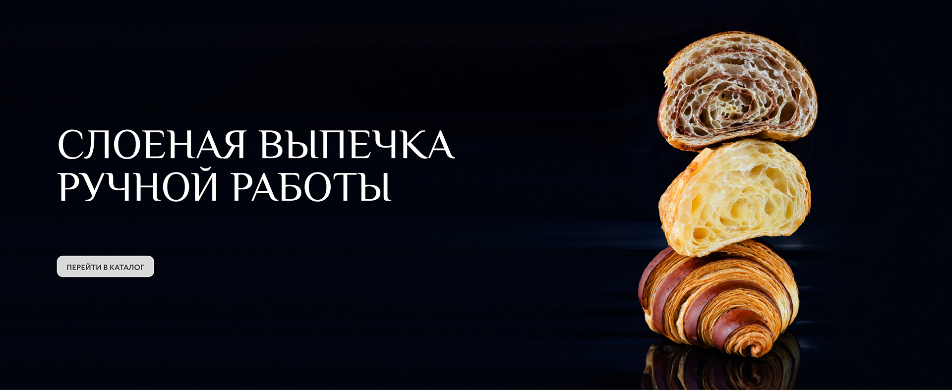 Круассаны слойка