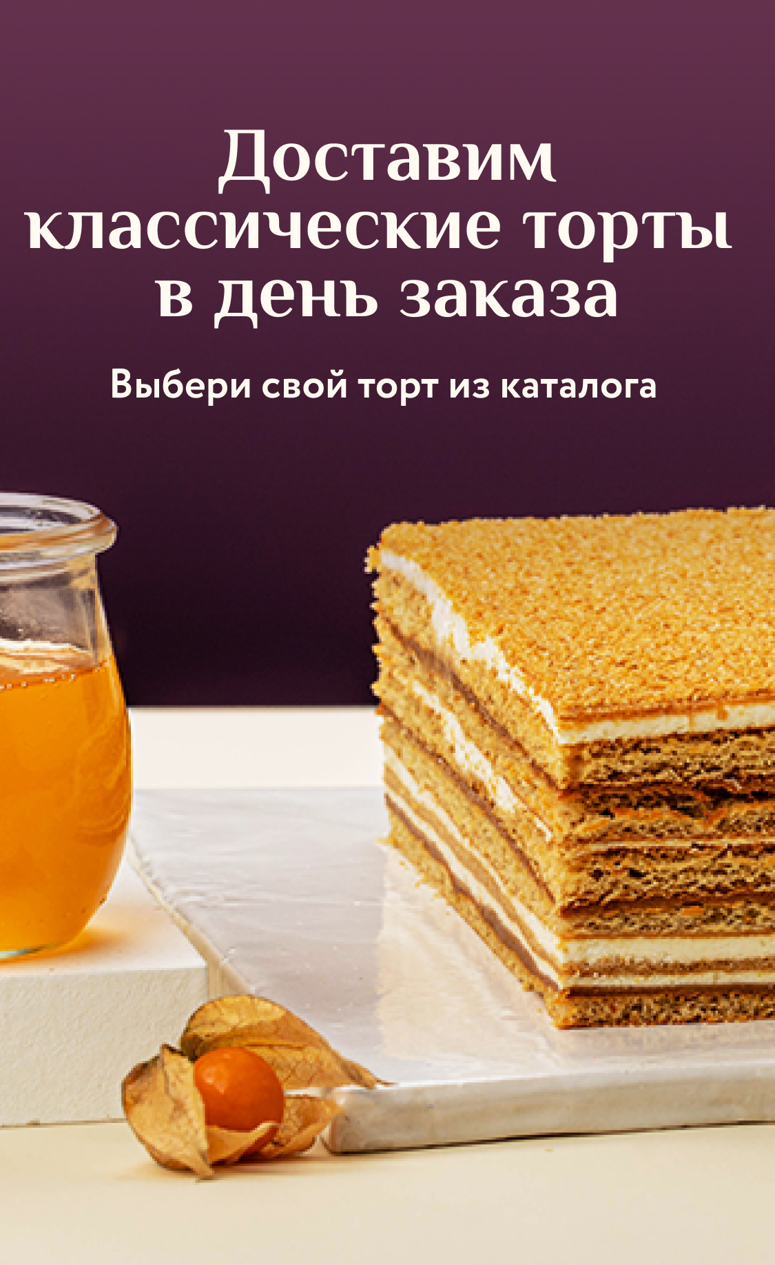 Доставим 