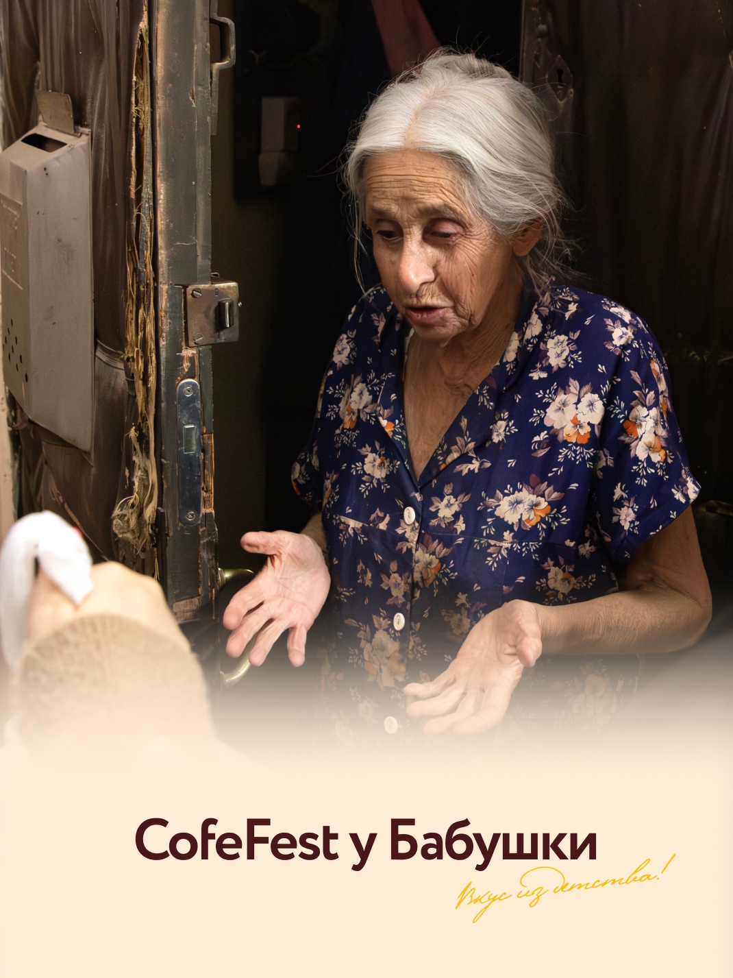 CofeFest у Бабушки