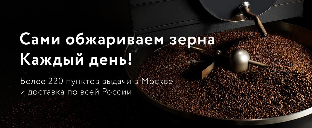 Свежеобжареный кофе