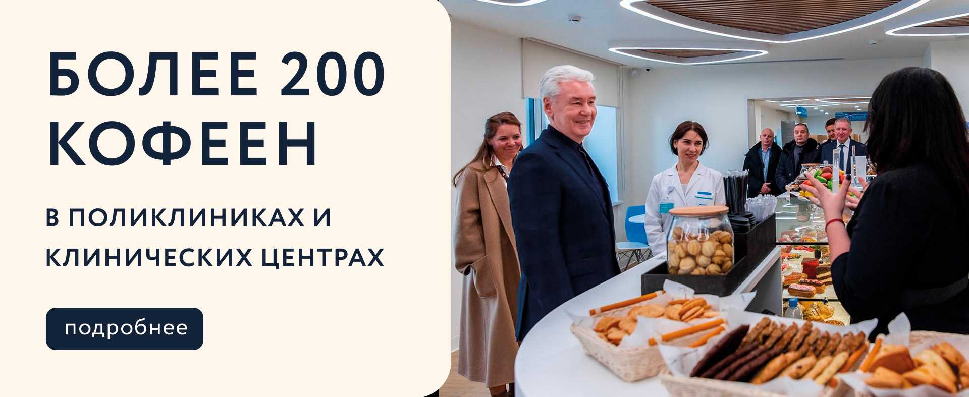 кофейни в поликлиниках