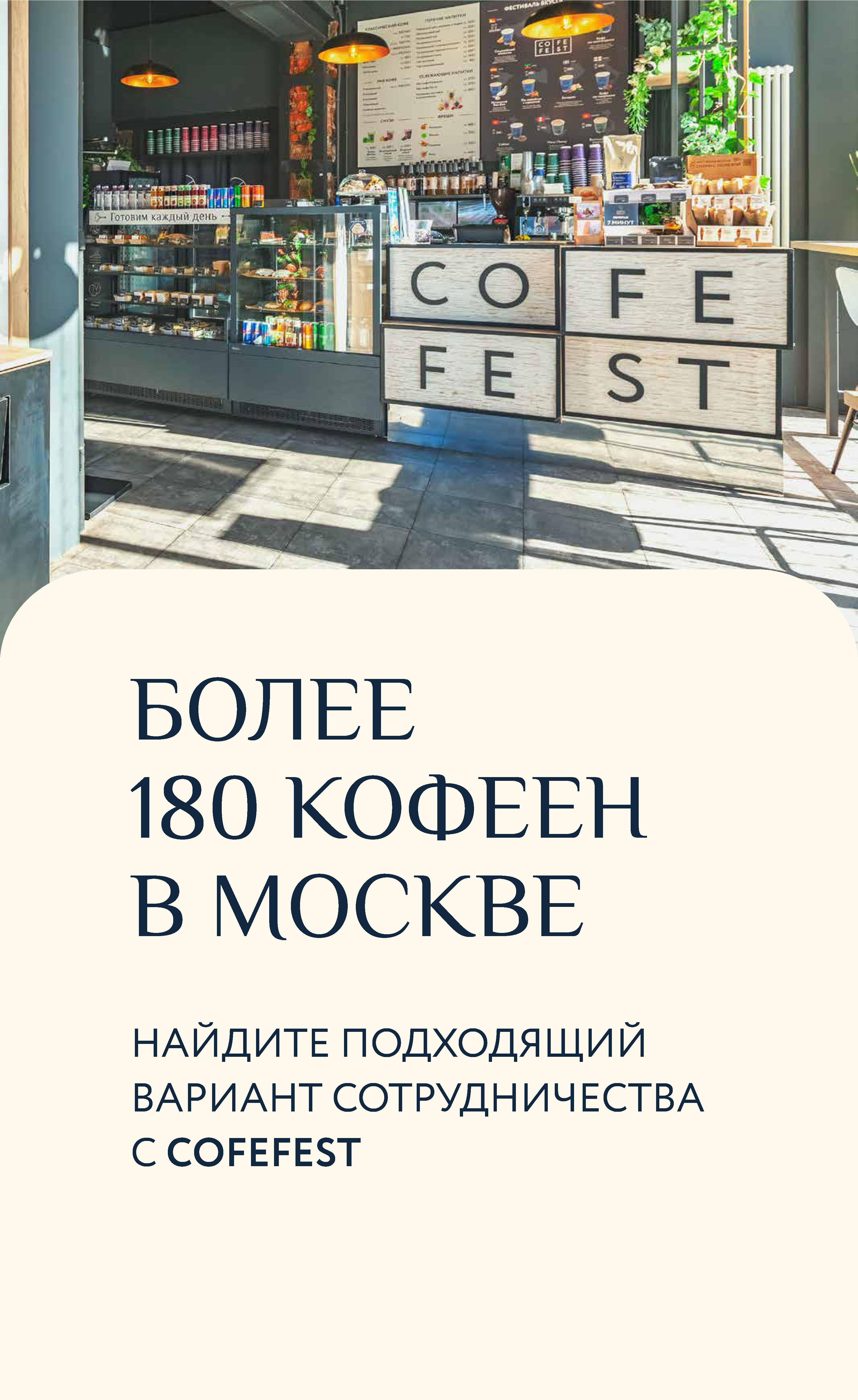 Кофейня