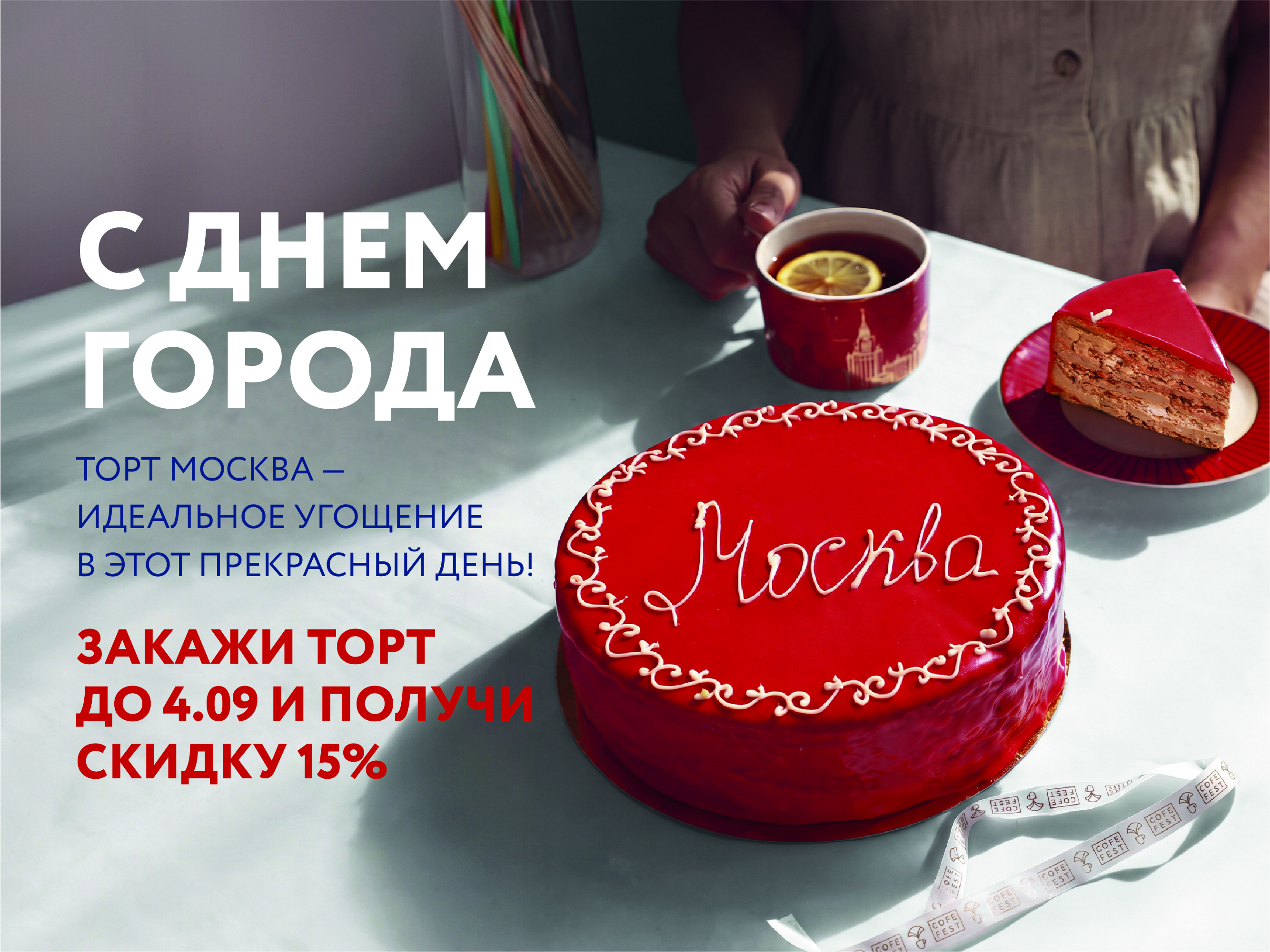 Москва