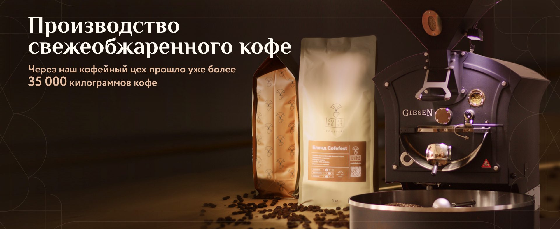 Сеть кафе CofeFest