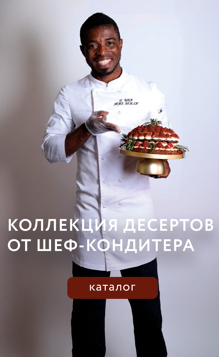 Торты от Шеф-кондитера Роже