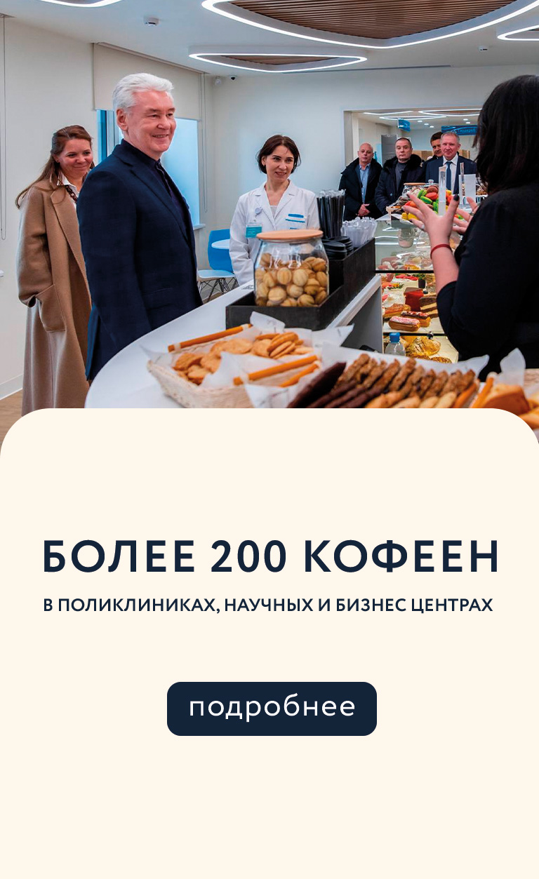 Кофейни в поликлиниках