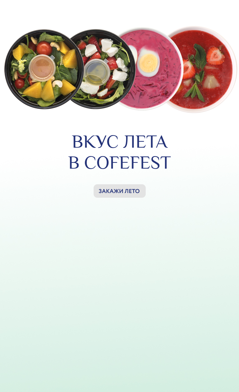 Летнее меню Кулинария