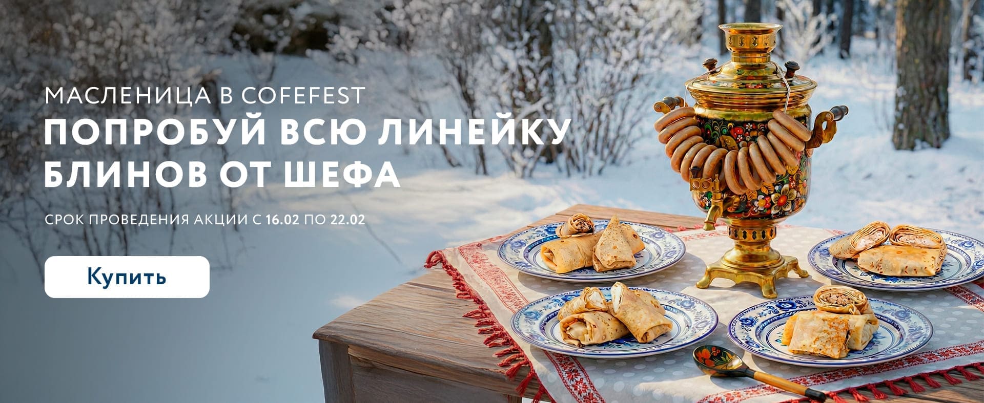 Масленица 2026 банер