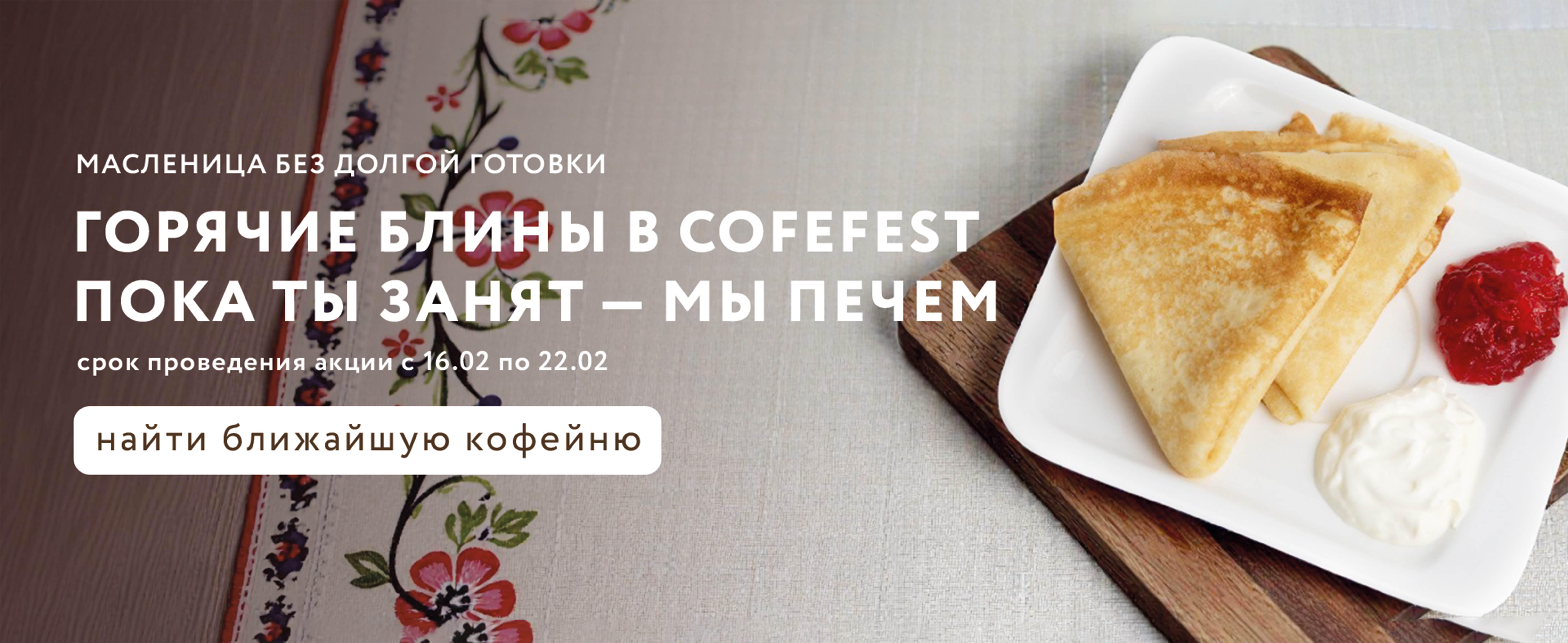 Масленица 2026