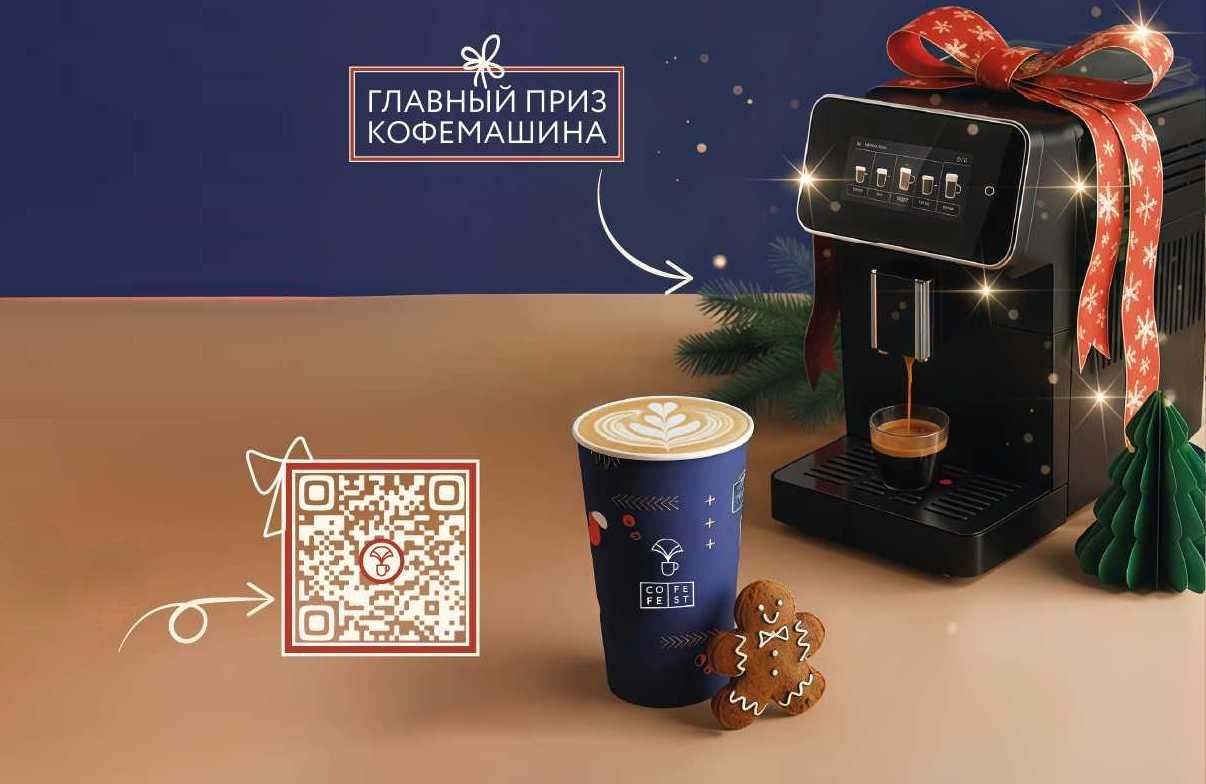 Новогодний розыгрыш в CofeFest