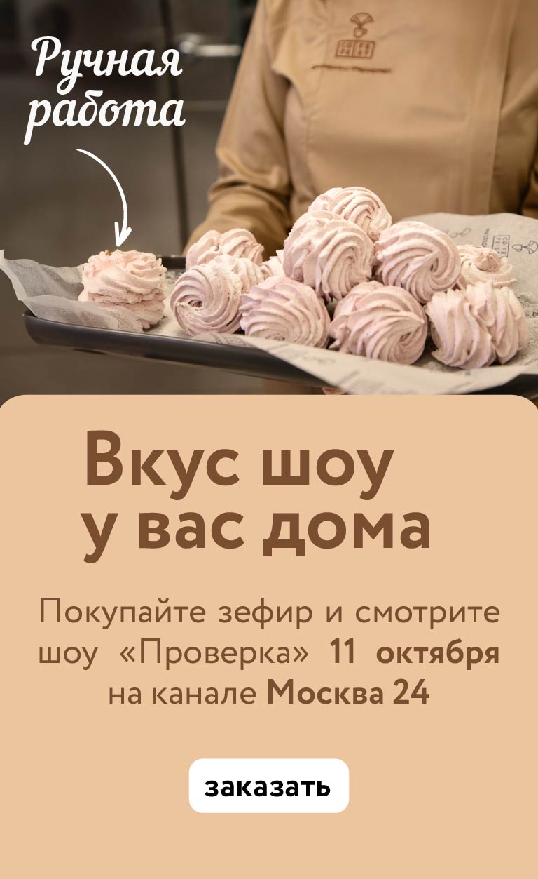 Зефир ручной работы