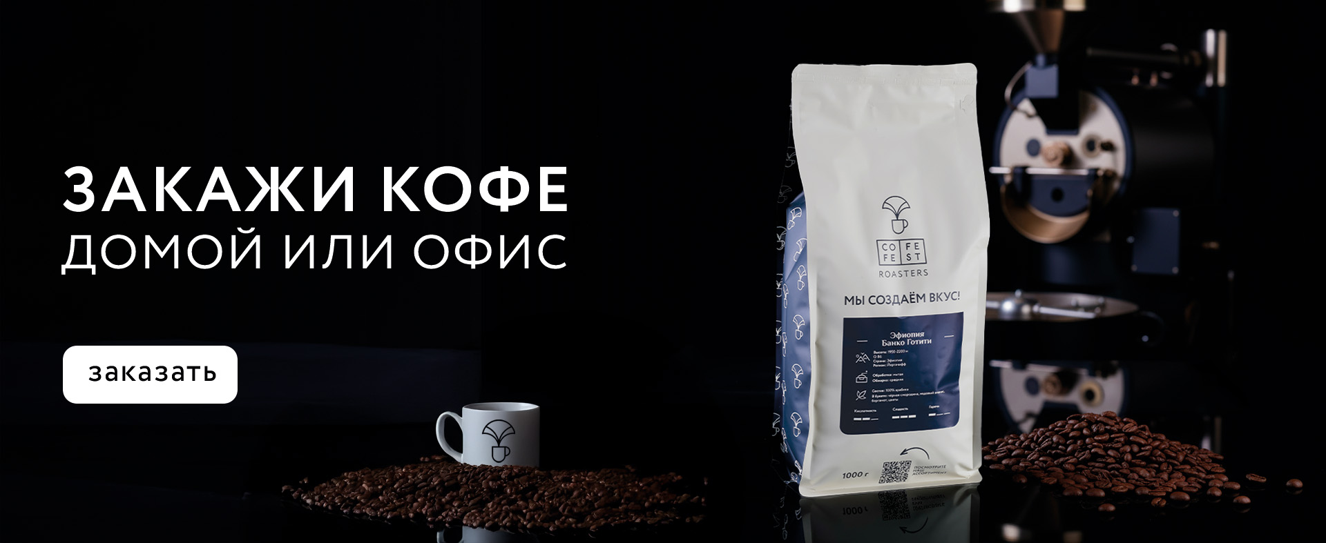 Кофе на заказ домой
