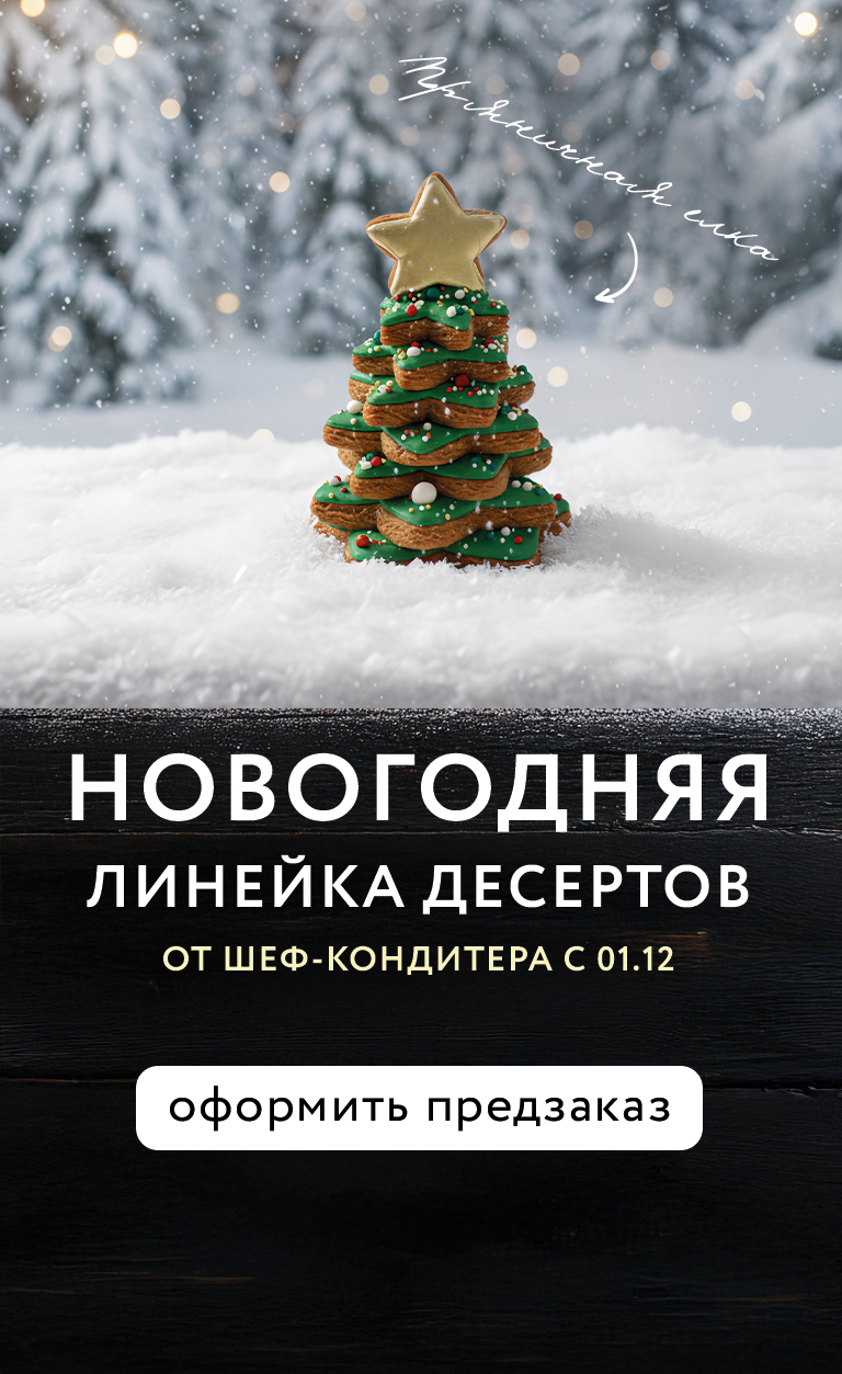 Новогодняя линейка десертов