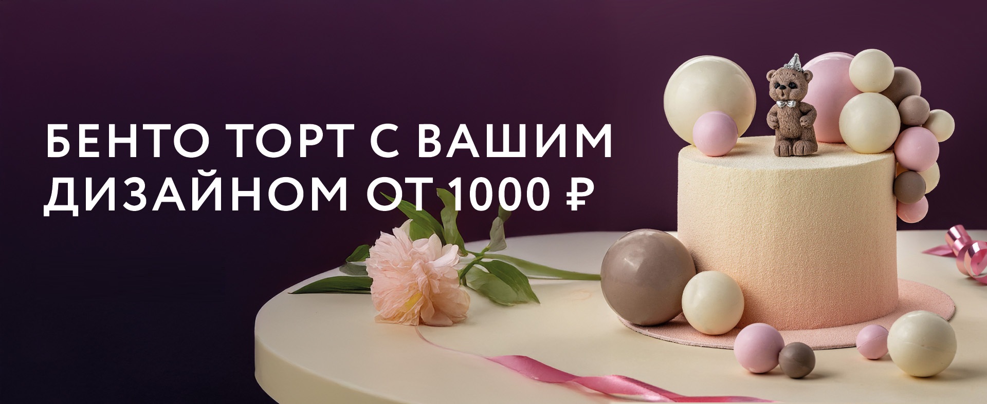 Ваши любимые бенто-торты