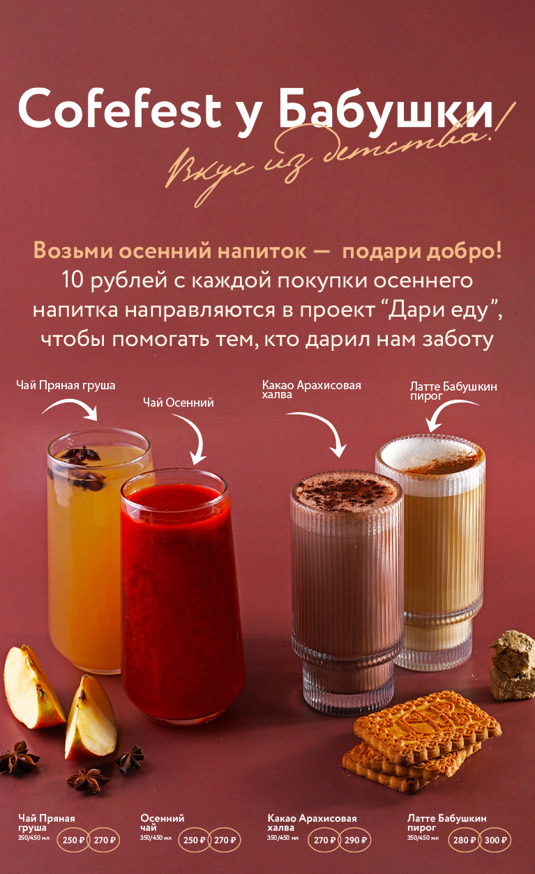 CofeFest у бабушки