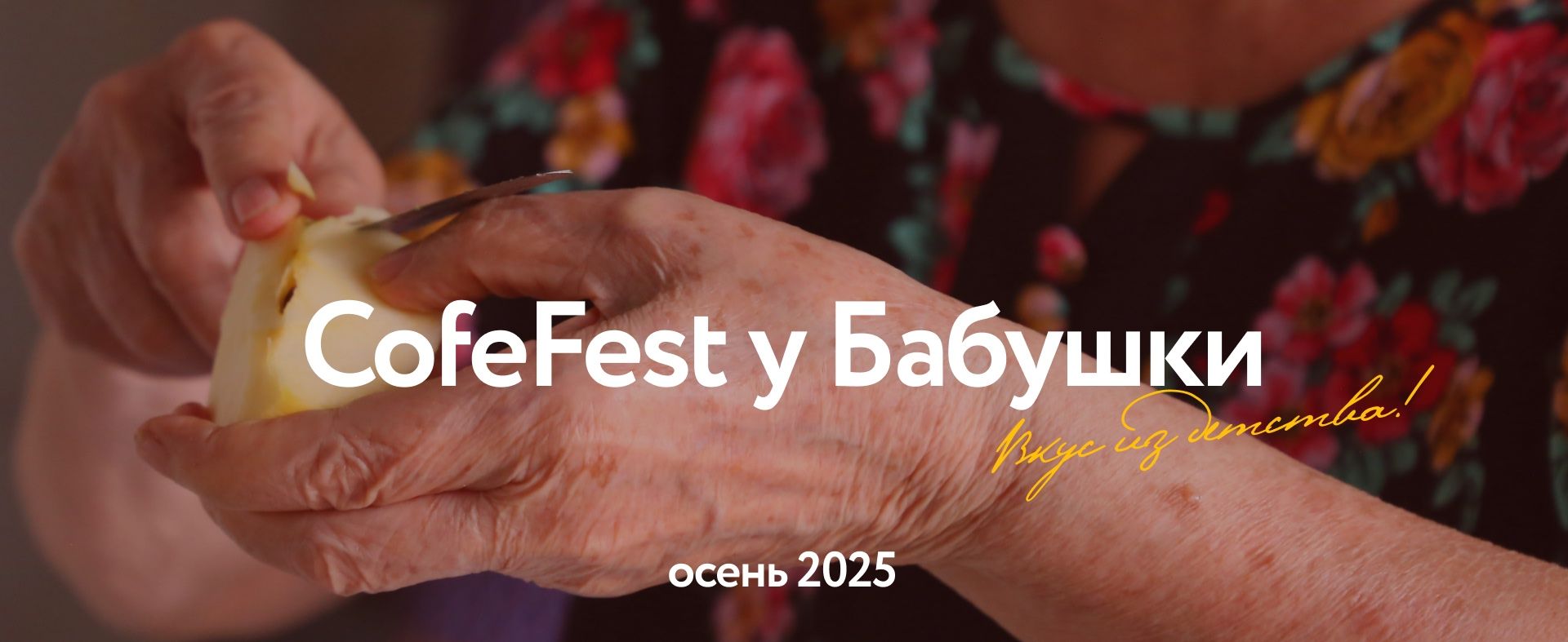 CofeFest y babyshki