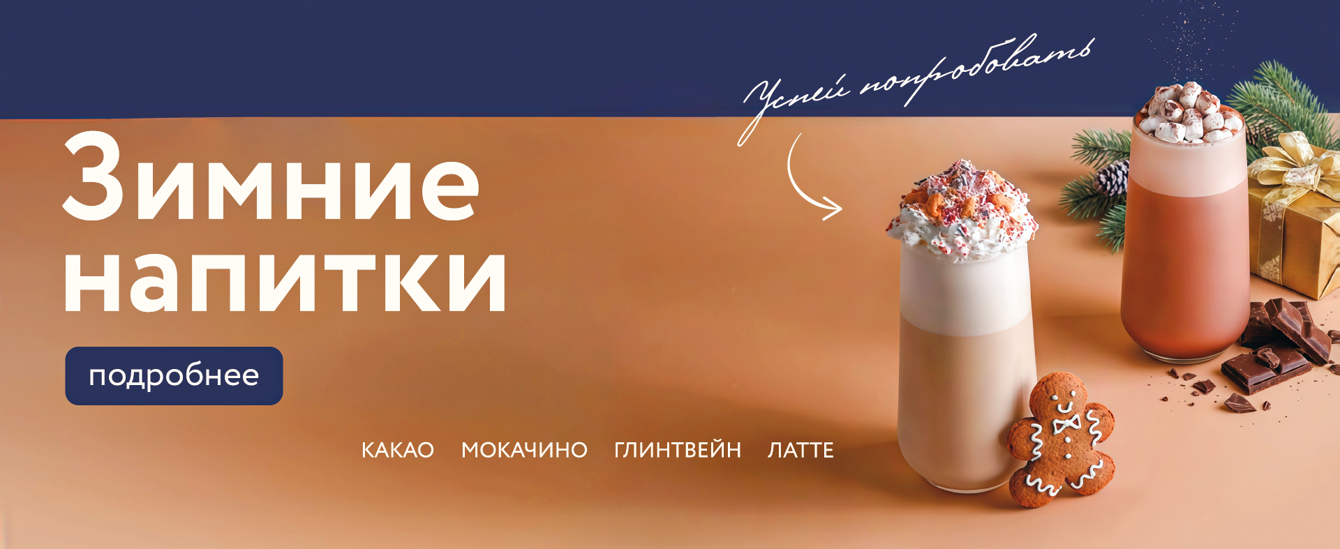 Новогодние напитки