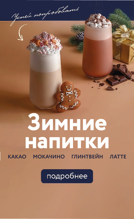 Новогодние напитки